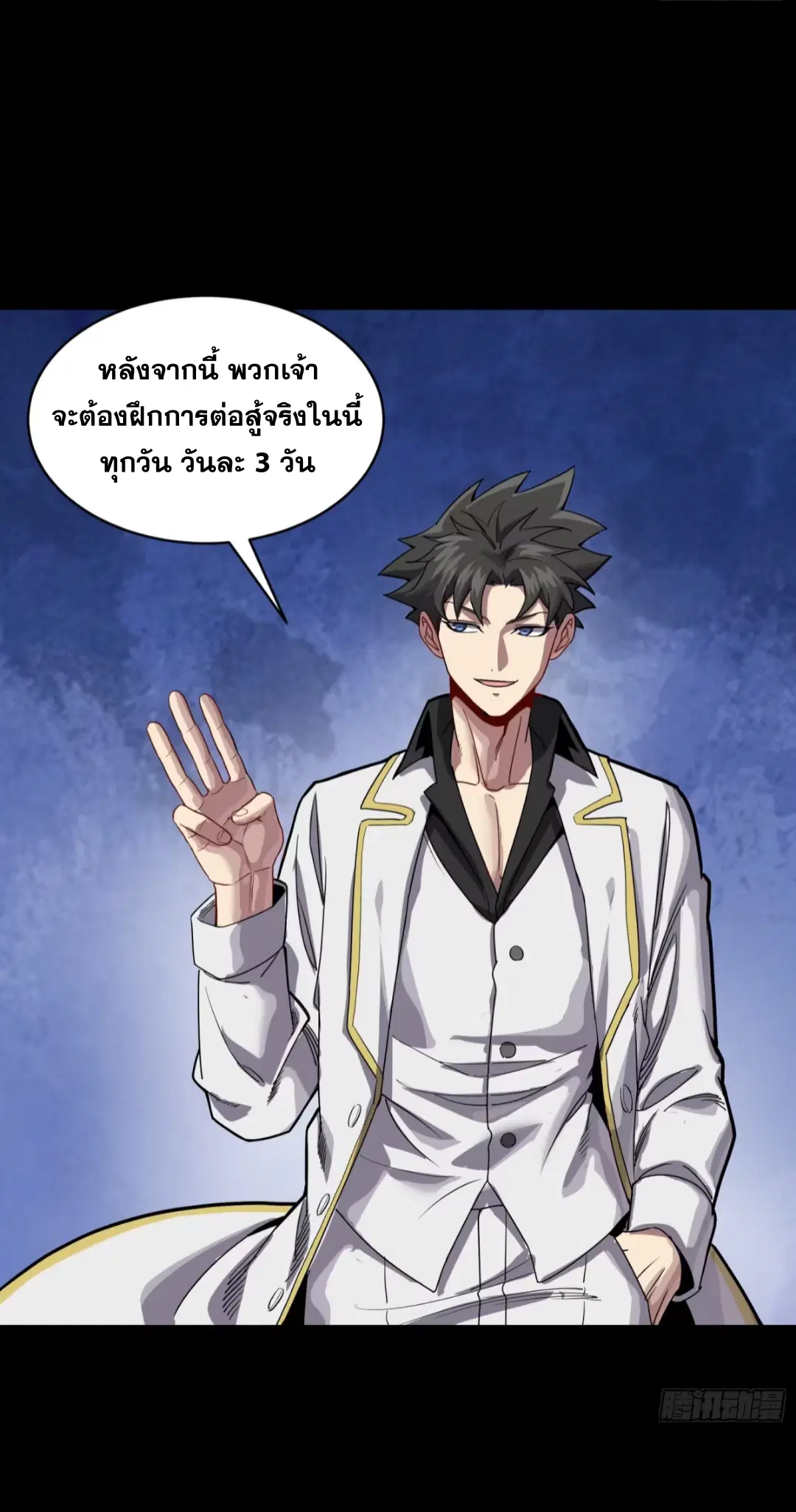 Legend of Star General ตอนที่ 243 หน้า 40