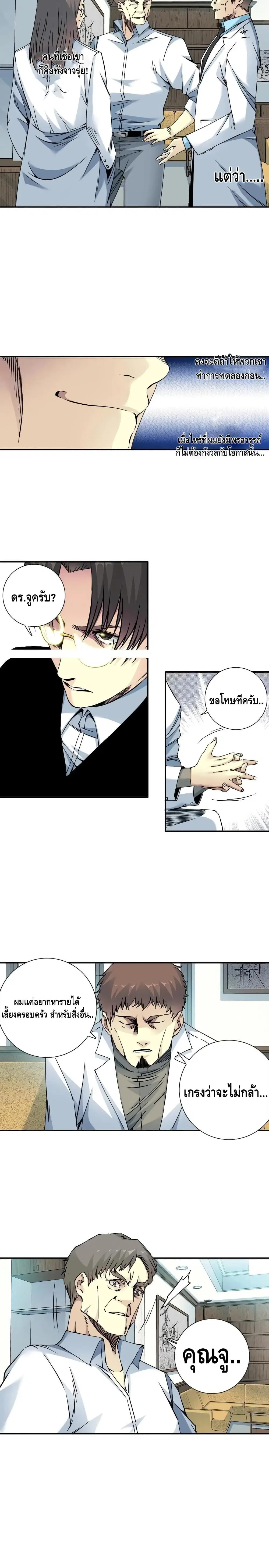 The Eternal Club ตอนที่ 64 หน้า 4