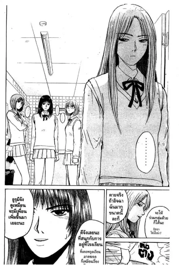 GTO : Great Teacher Onizuka ตอนที่ 75 หน้า 13