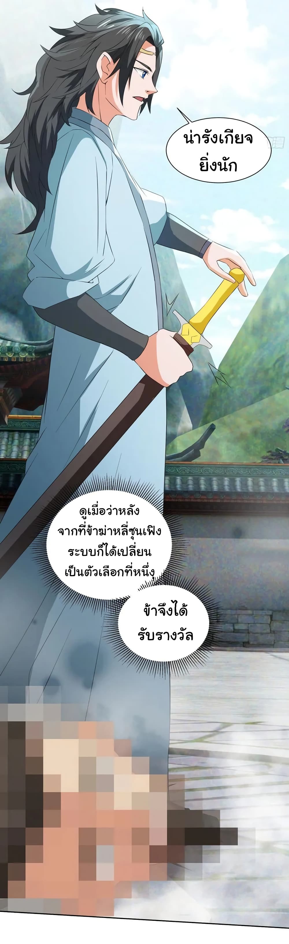 When The System Opens After The Age Of 100 ตอนที่ 7 หน้า 32