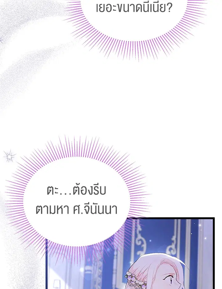 The Symbiotic Relationship Between a Panther and a Rabbit ตอนที่ 70 หน้า 13