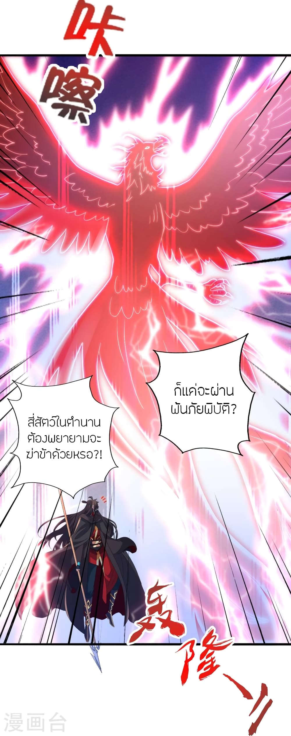 Banished Disciple’s Counterattack ราชาอมตะผู้ถูกขับไล่ ตอนที่ 450 หน้า 57