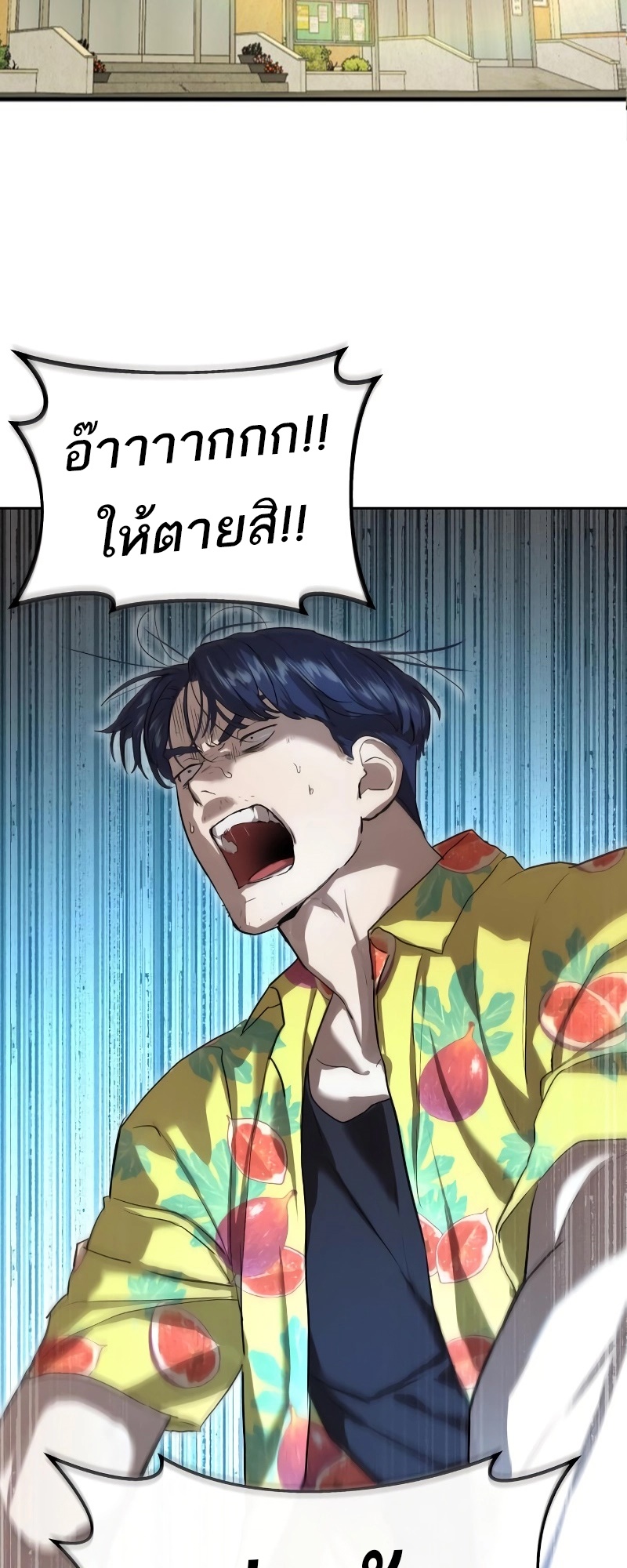 Special Civil Servant กองกำลังพิเศษหมอกสีเหลือง ตอนที่ 14 หน้า 11