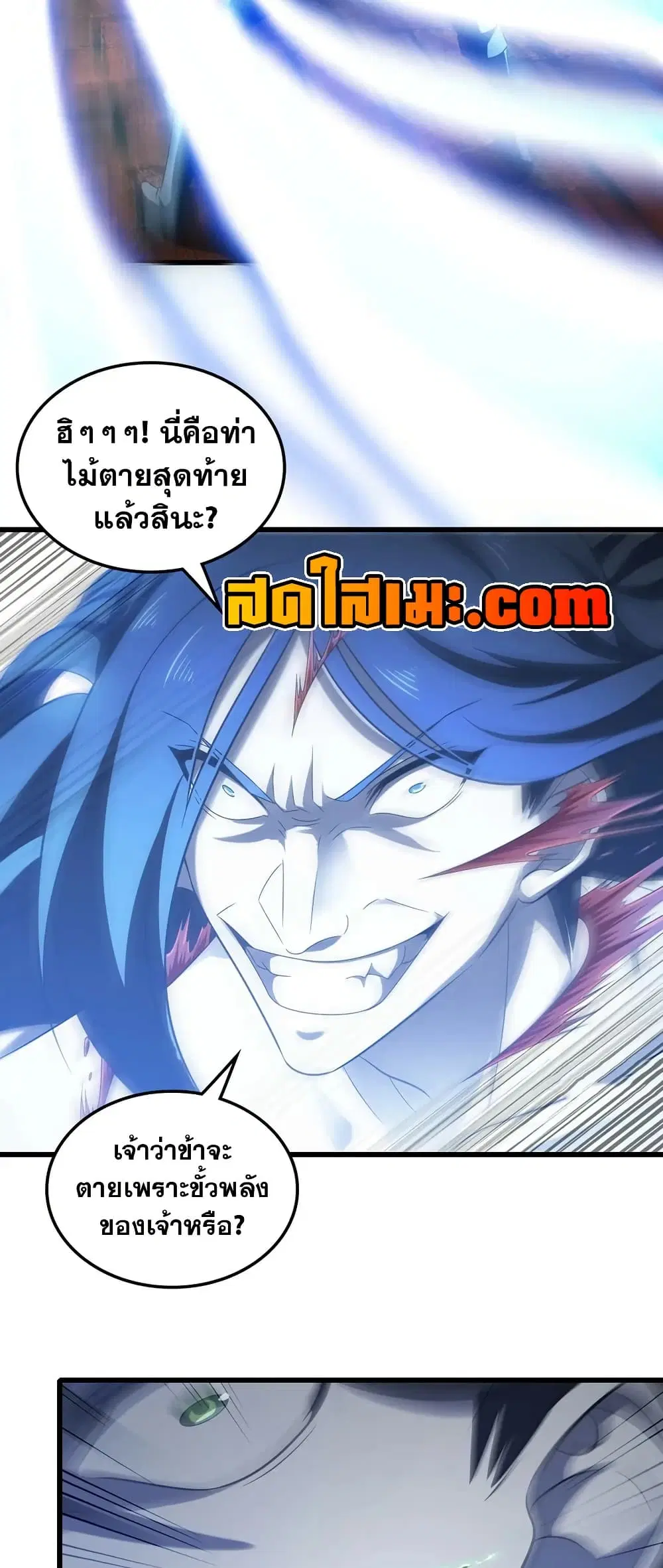 My Wife is a Demon Queen ตอนที่ 435 หน้า 27