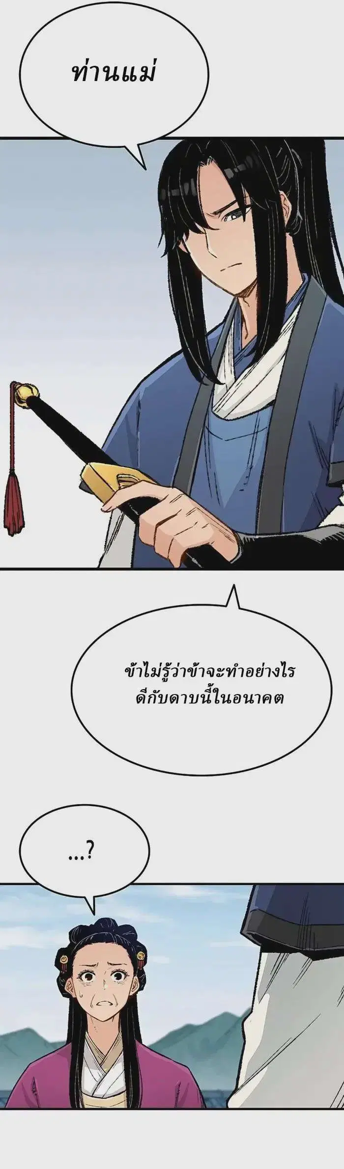 Reborn As The Heavenly Demon ตอนที่ 2 หน้า 20