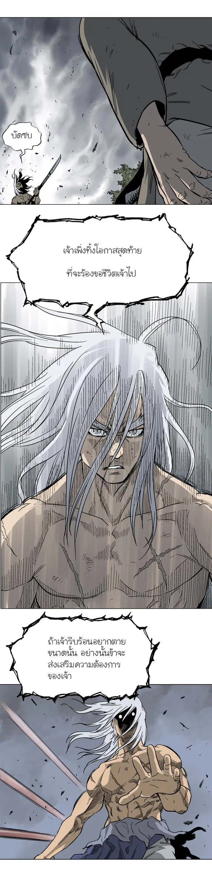 Gosu ตอนที่ 52 หน้า 5