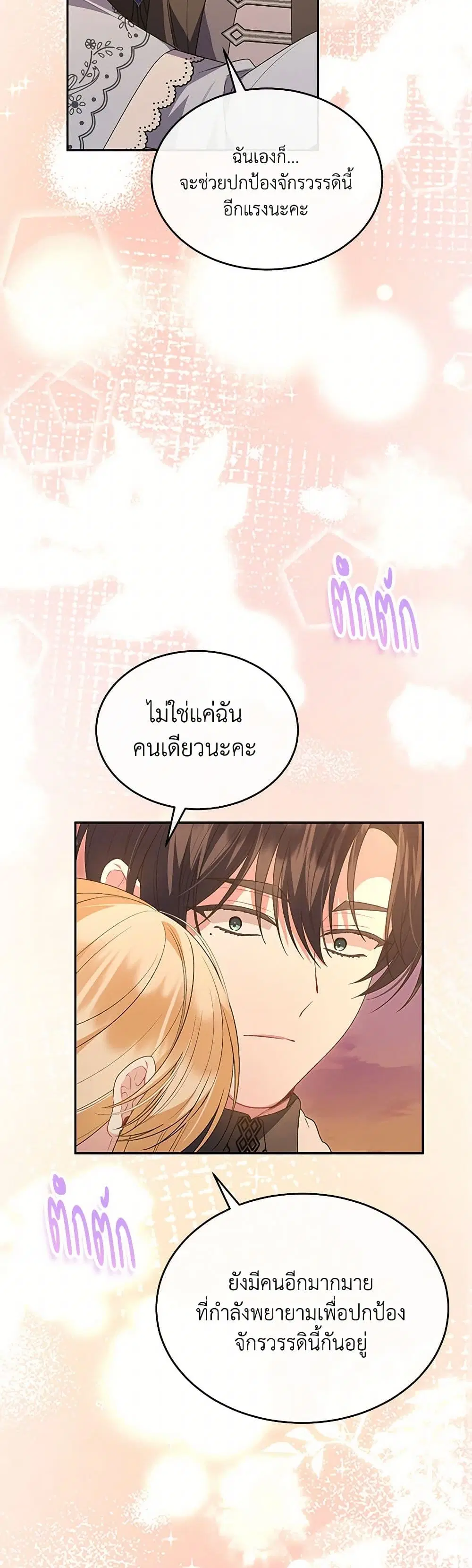 The Real Daughter Is Back ตอนที่ 116 หน้า 11