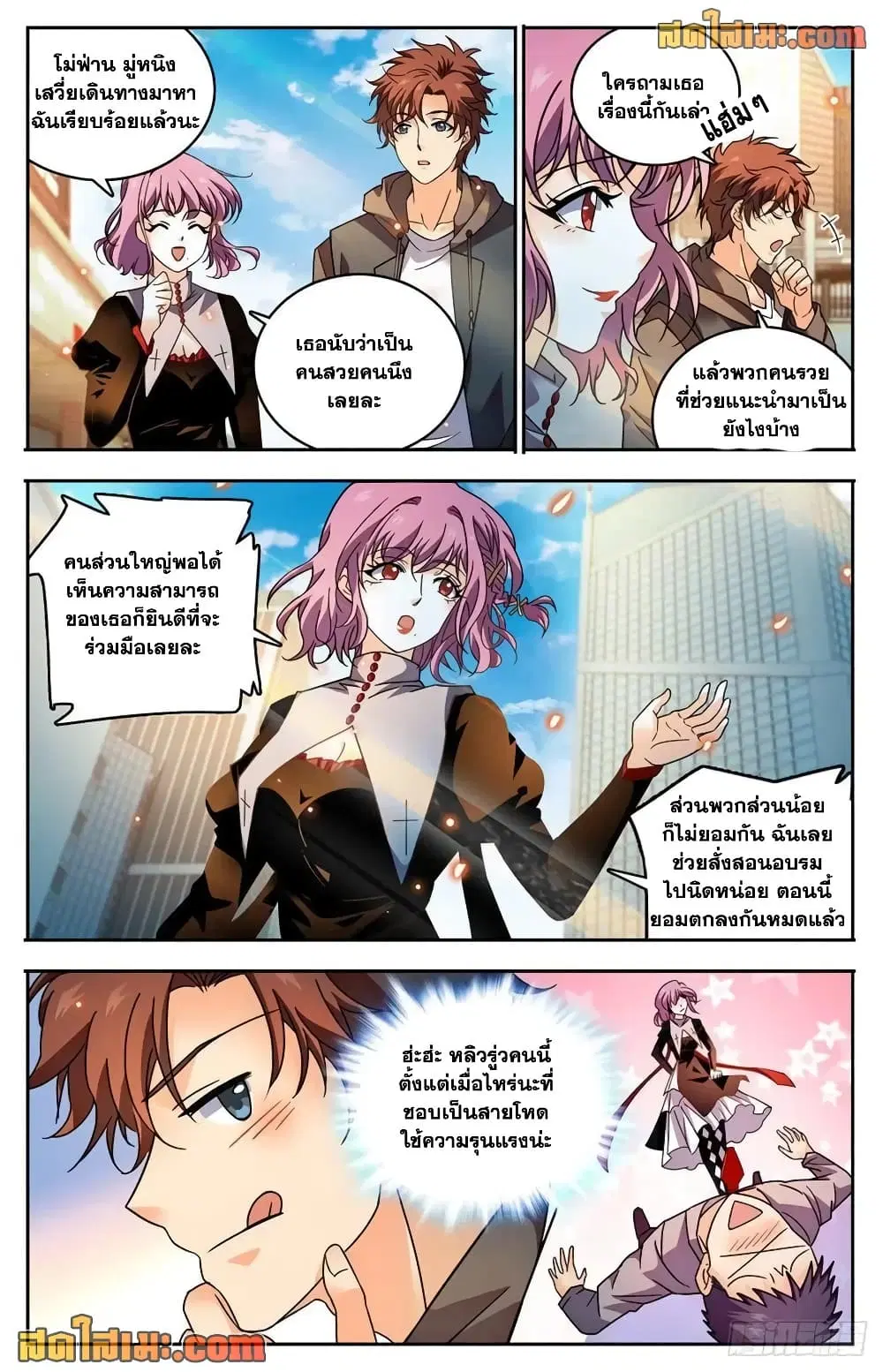 Versatile Mage ตอนที่ 764 หน้า 8