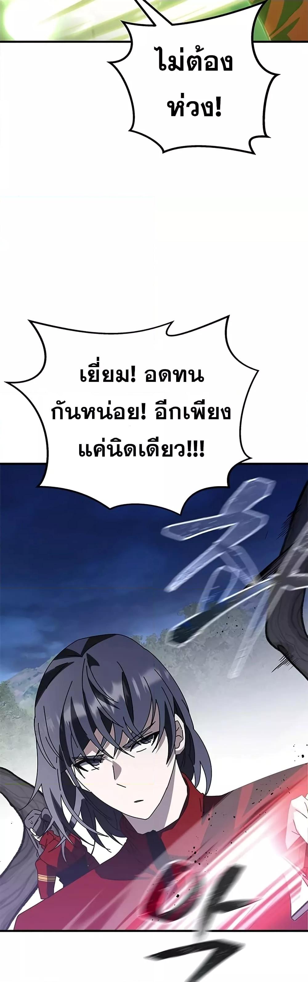 Transcension Academy สถาบันกวดวิชาสำหรับผู้เป็นเลิศ ตอนที่ 57 หน้า 46