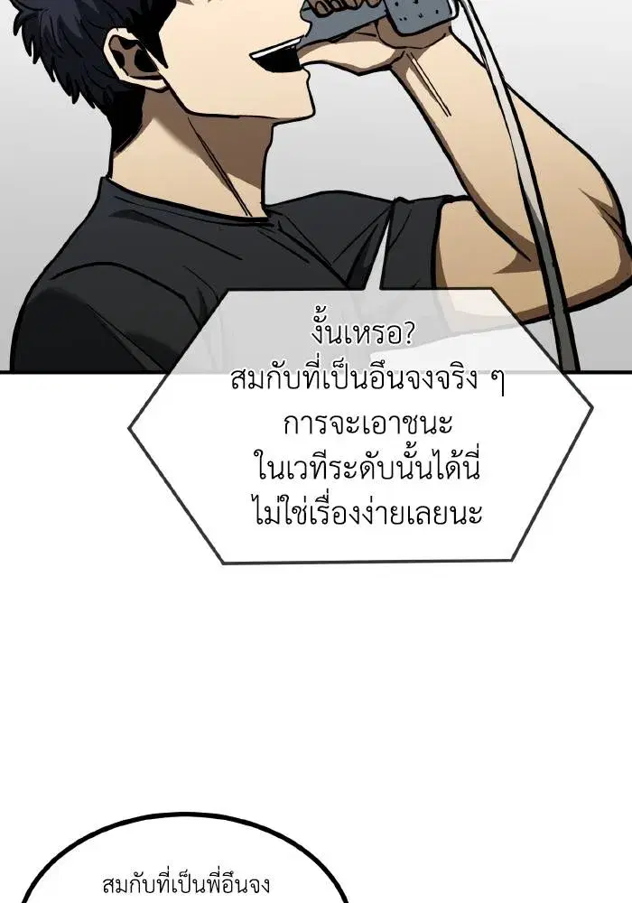 King of the Octagon ตอนที่ 38 หน้า 40