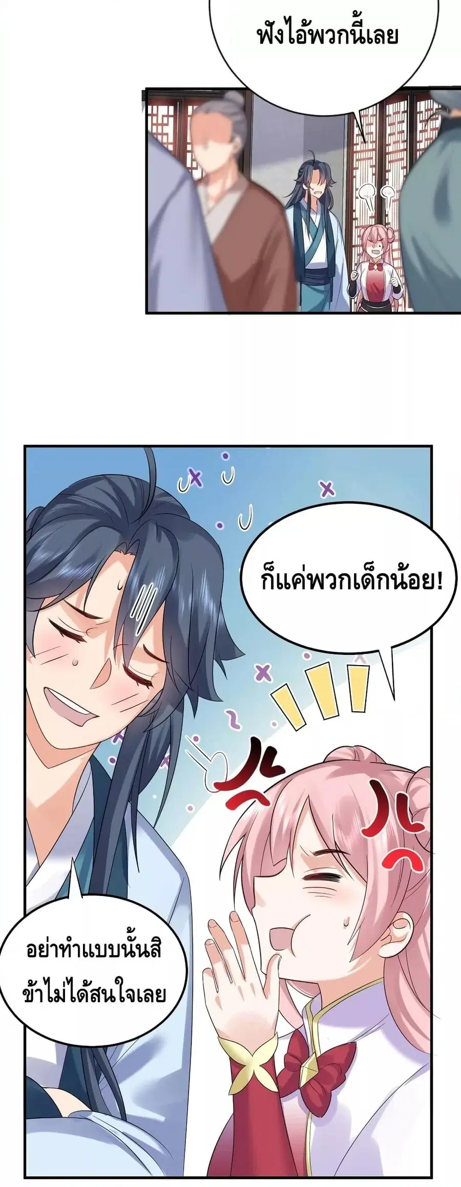 Am I Invincible ตอนที่ 107 หน้า 16