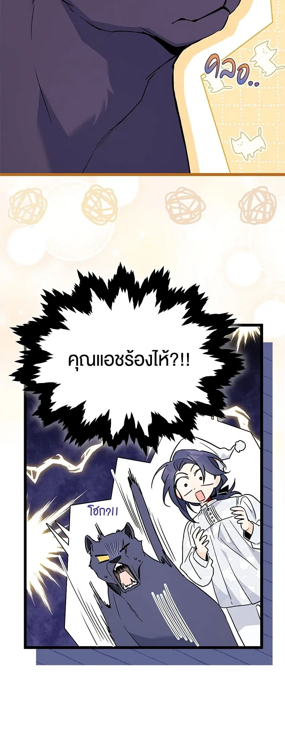 The Symbiotic Relationship Between a Panther and a Rabbit ตอนที่ 111 หน้า 45
