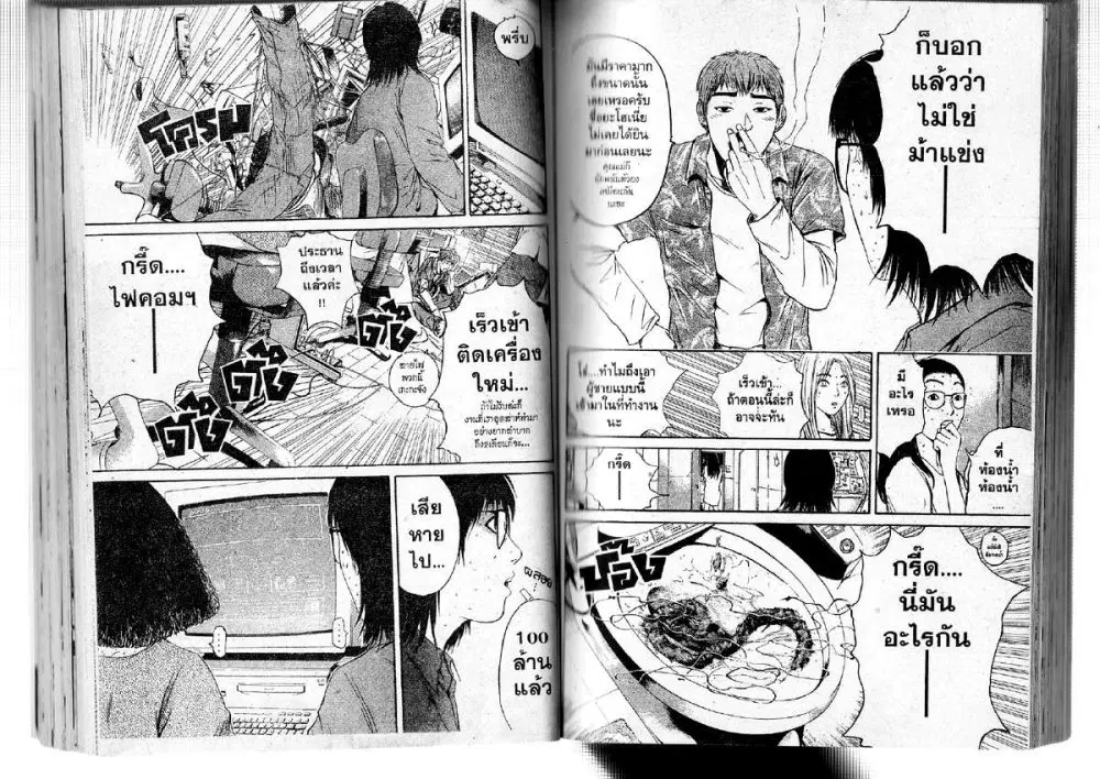 GTO : Great Teacher Onizuka ตอนที่ 127 หน้า 8
