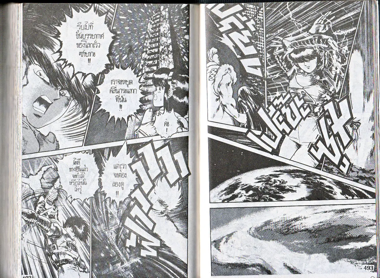 Makai Toshi Hunter ตอนที่ 154 หน้า 8
