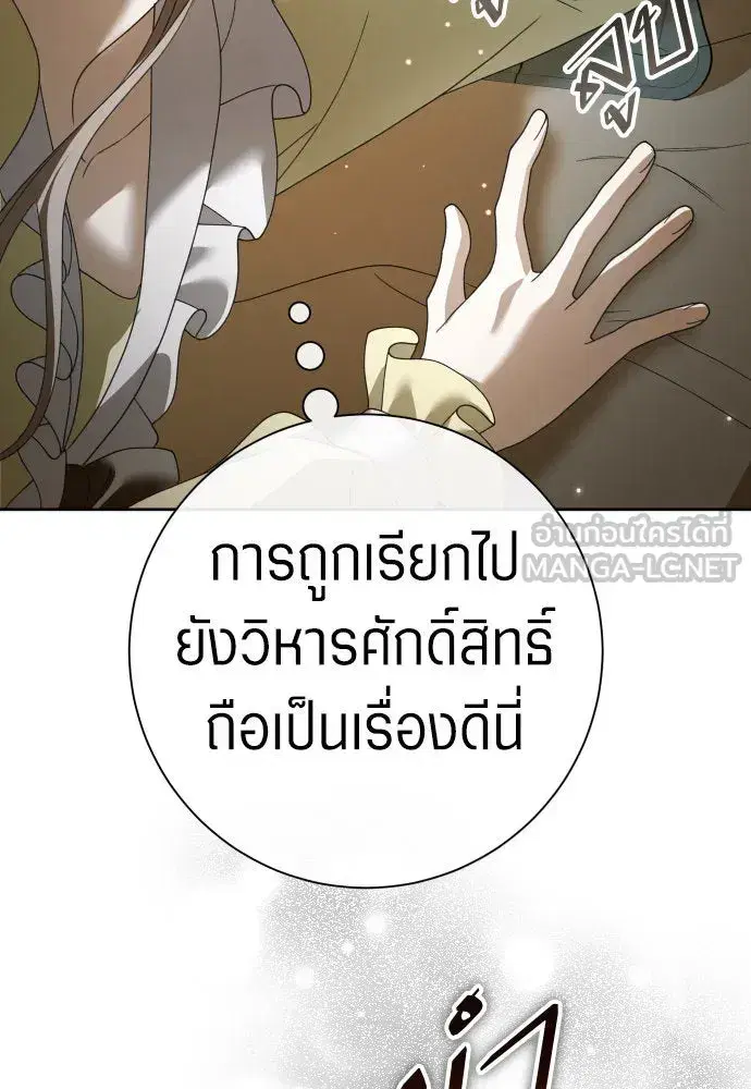 Your Throne ตอนที่ 203 หน้า 21