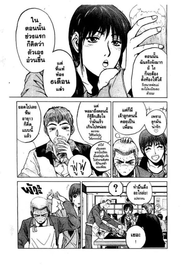 GTO : Great Teacher Onizuka ตอนที่ 20 หน้า 4