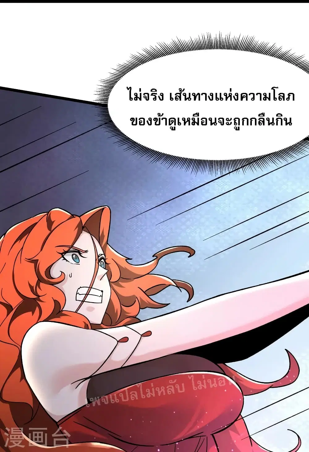 My Harem is All Female Students ตอนที่ 128 หน้า 4