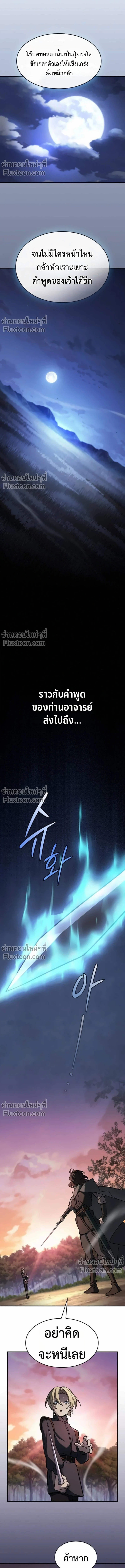 The Sword-Eating Swordmaster ซอร์ดมาสเตอร์ผู้กลืนกินศาสตรา ตอนที่ 8 หน้า 19