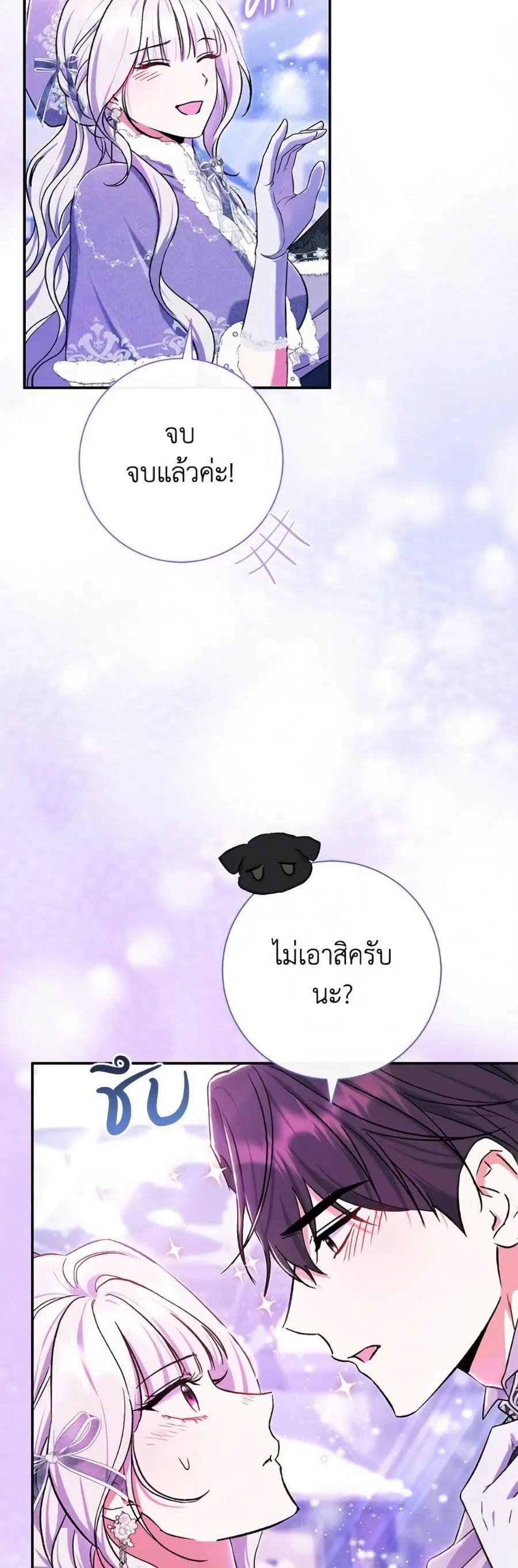 The Villain’s Match Is Too Perfect – คู่ดูตัวของนางร้ายเพอร์เฟกต์เกินไป ตอนที่ 90 หน้า 43