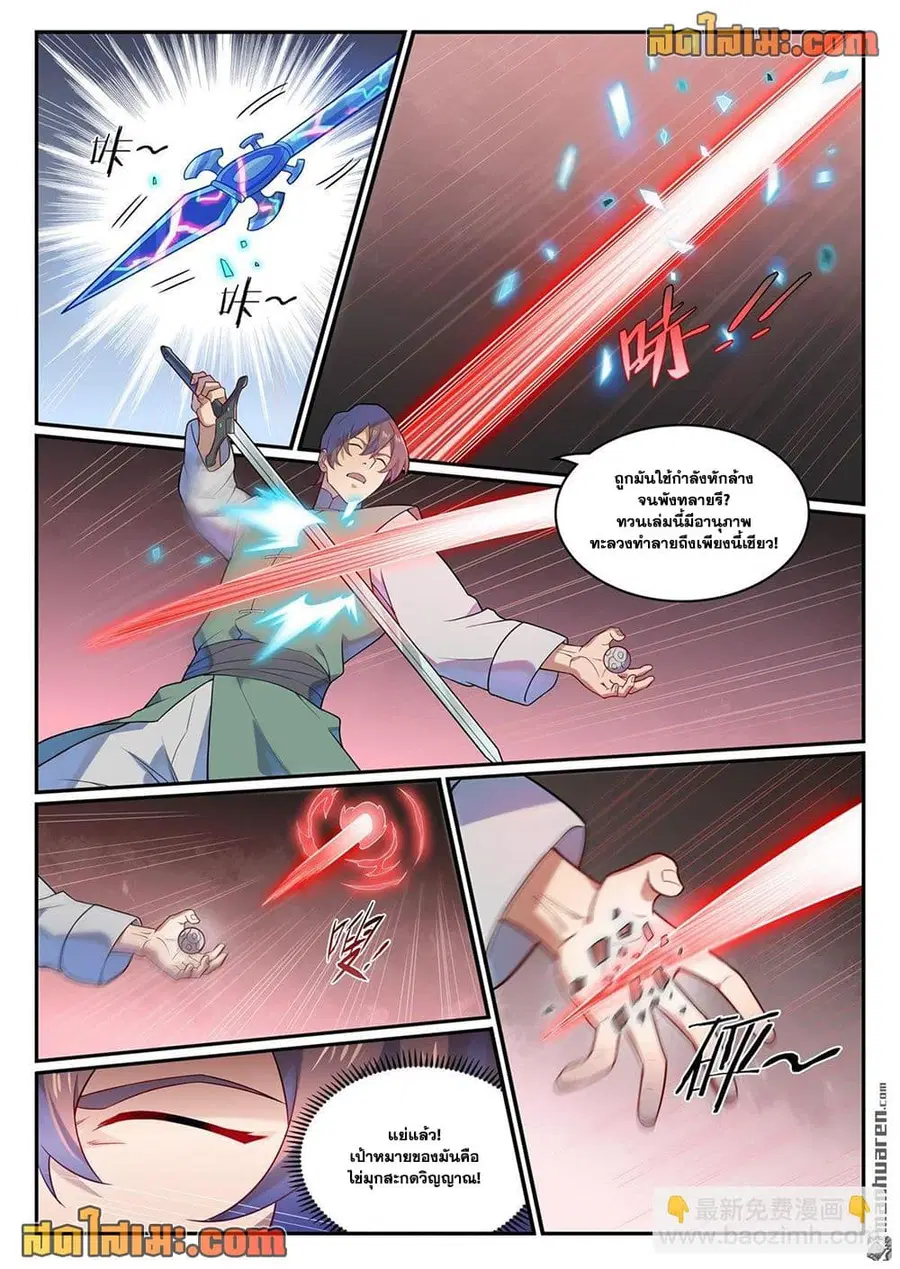 Bailian Chengshen ตอนที่ 1139 หน้า 10
