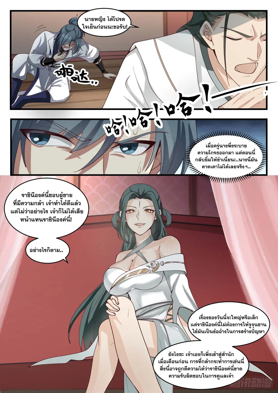 Martial Peak ตอนที่ 1567 หน้า 11