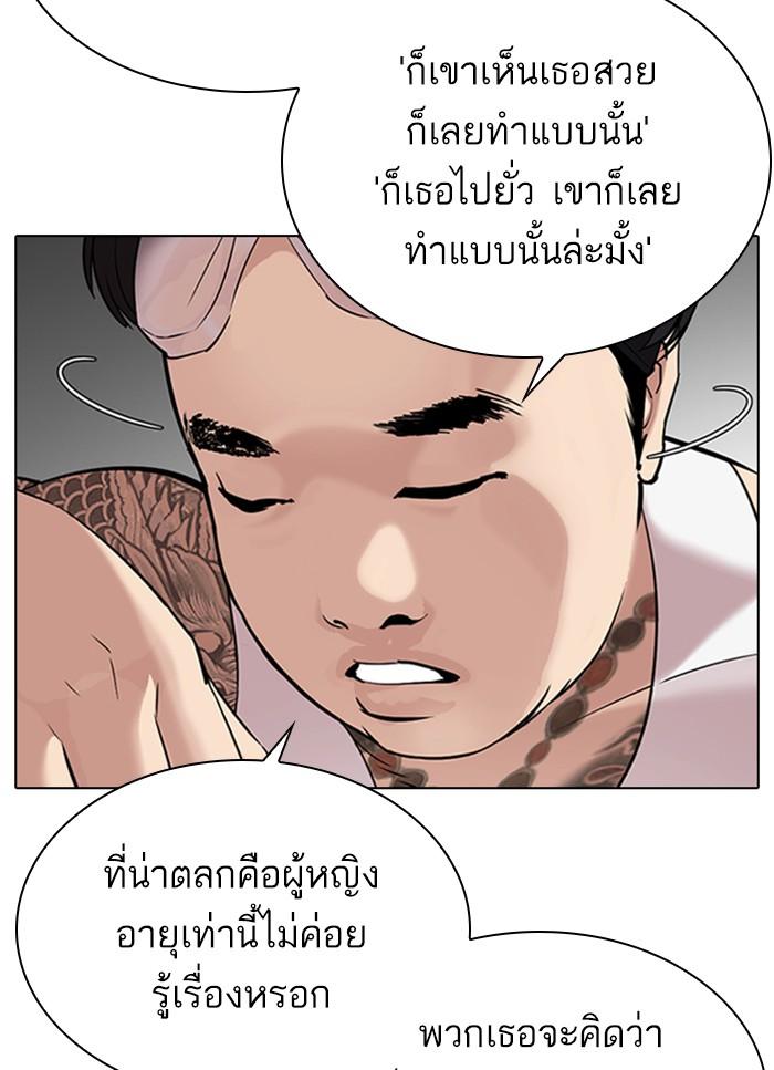 Lookism ตอนที่ 325 หน้า 83