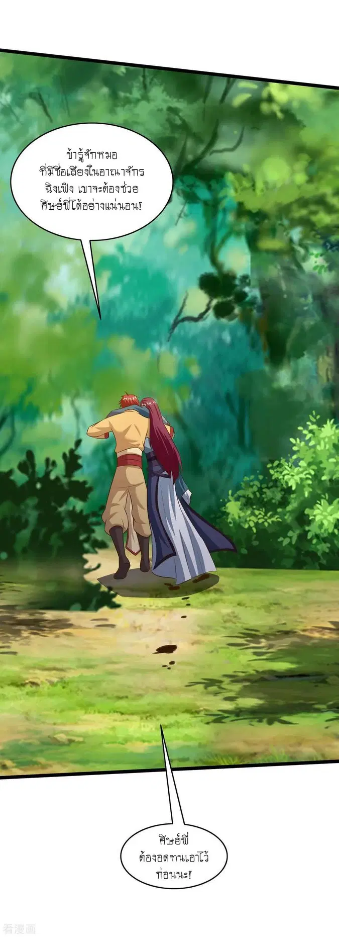 Reborn 80,000 years ตอนที่ 108 หน้า 11