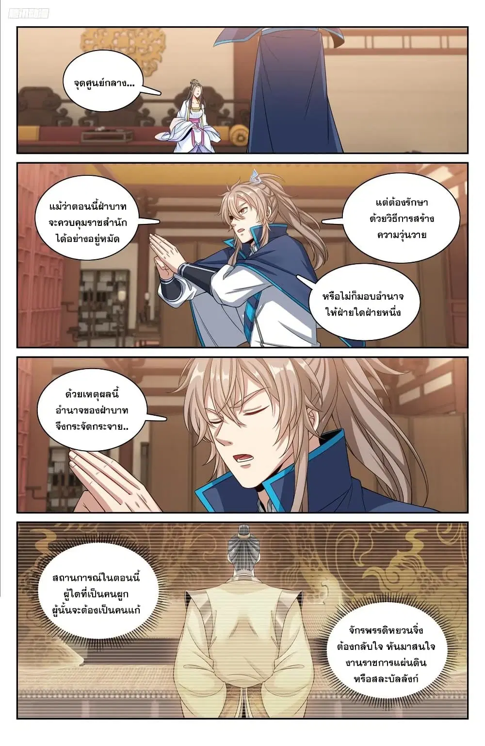 Nightwatcher ตอนที่ 215 หน้า 9