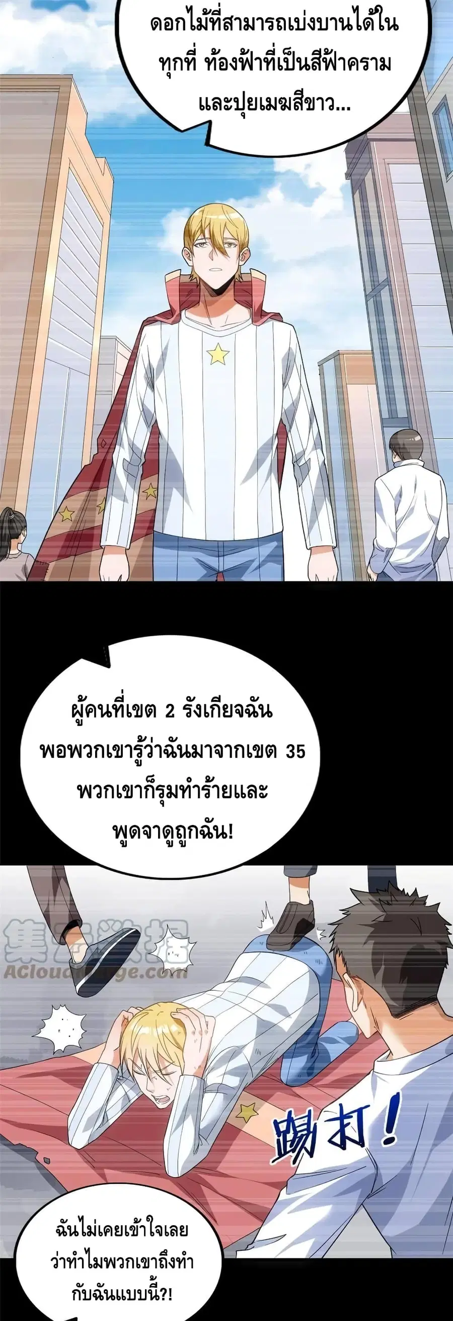 I Have 999 Skills ตอนที่ 69 หน้า 4