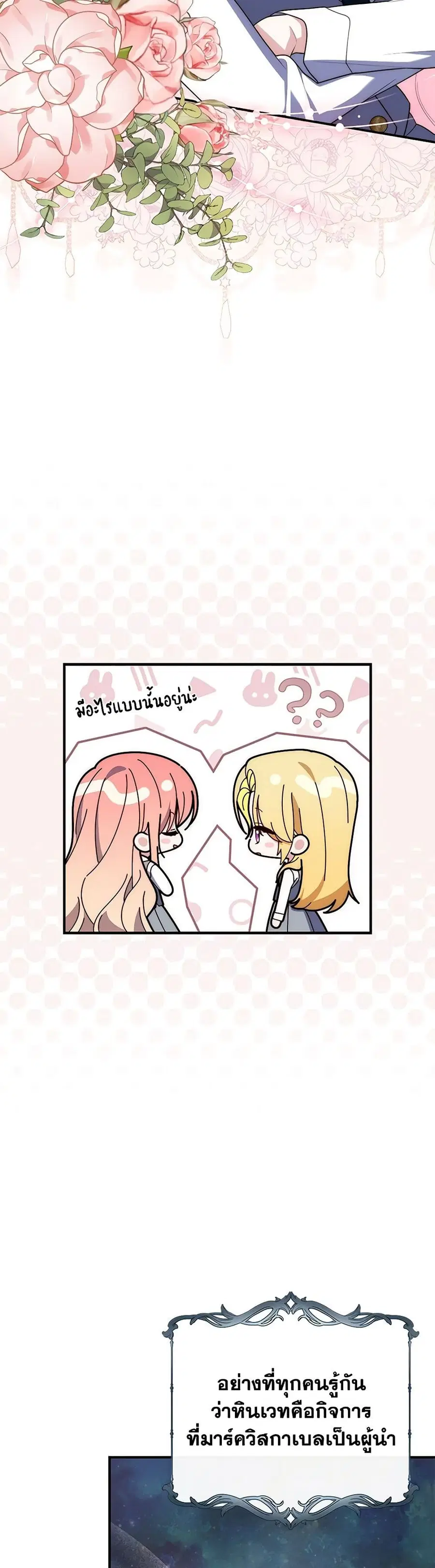 Fortune-Telling Lady ตอนที่ 60 หน้า 24