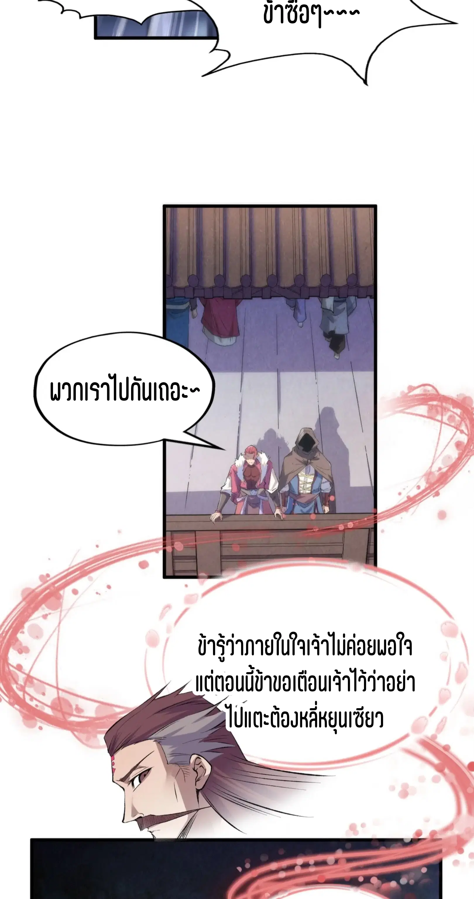 The Eternal Supreme ตอนที่ 226 หน้า 42