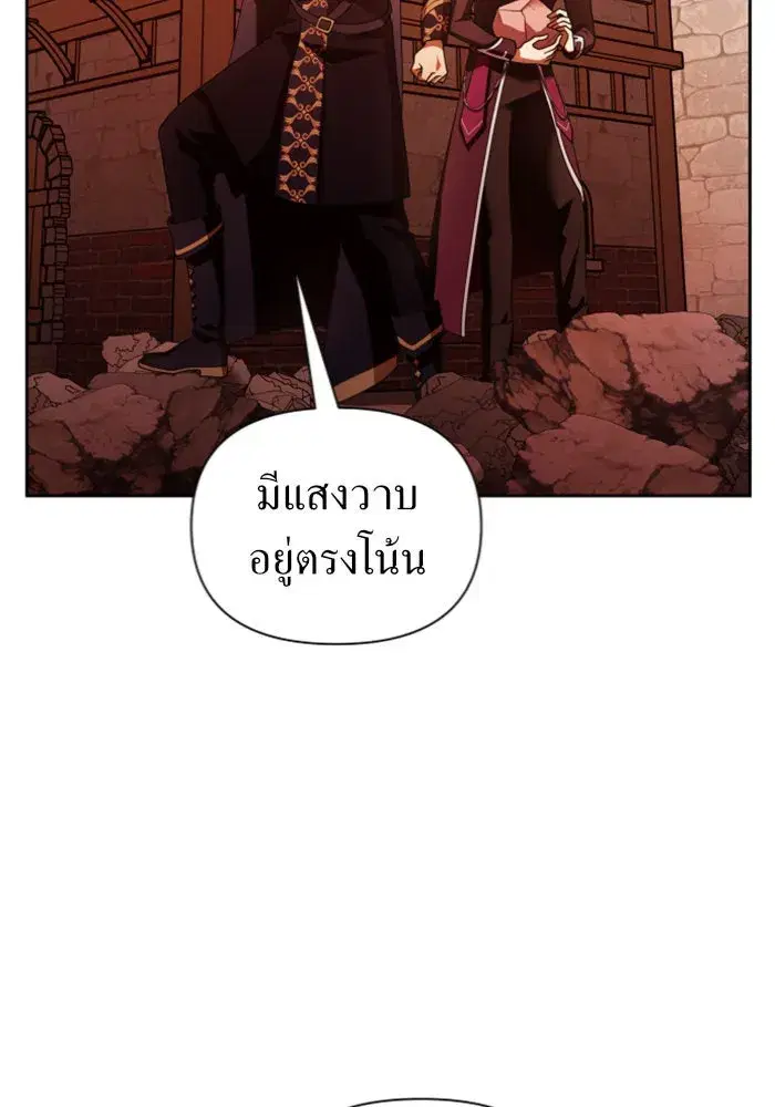 Your Throne ตอนที่ 101 หน้า 20