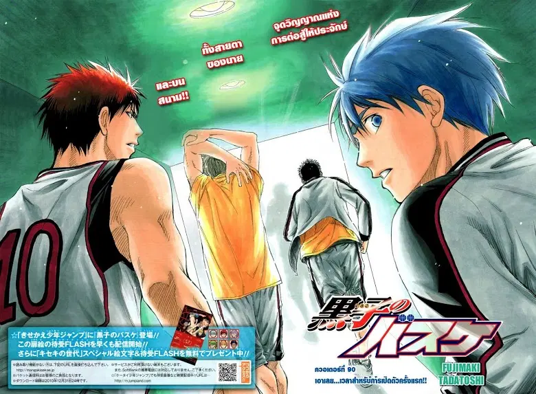 Kuroko no Basuke ตอนที่ 90 หน้า 4
