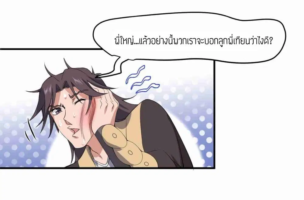 Super Warrior in Another World ตอนที่ 9 หน้า 29