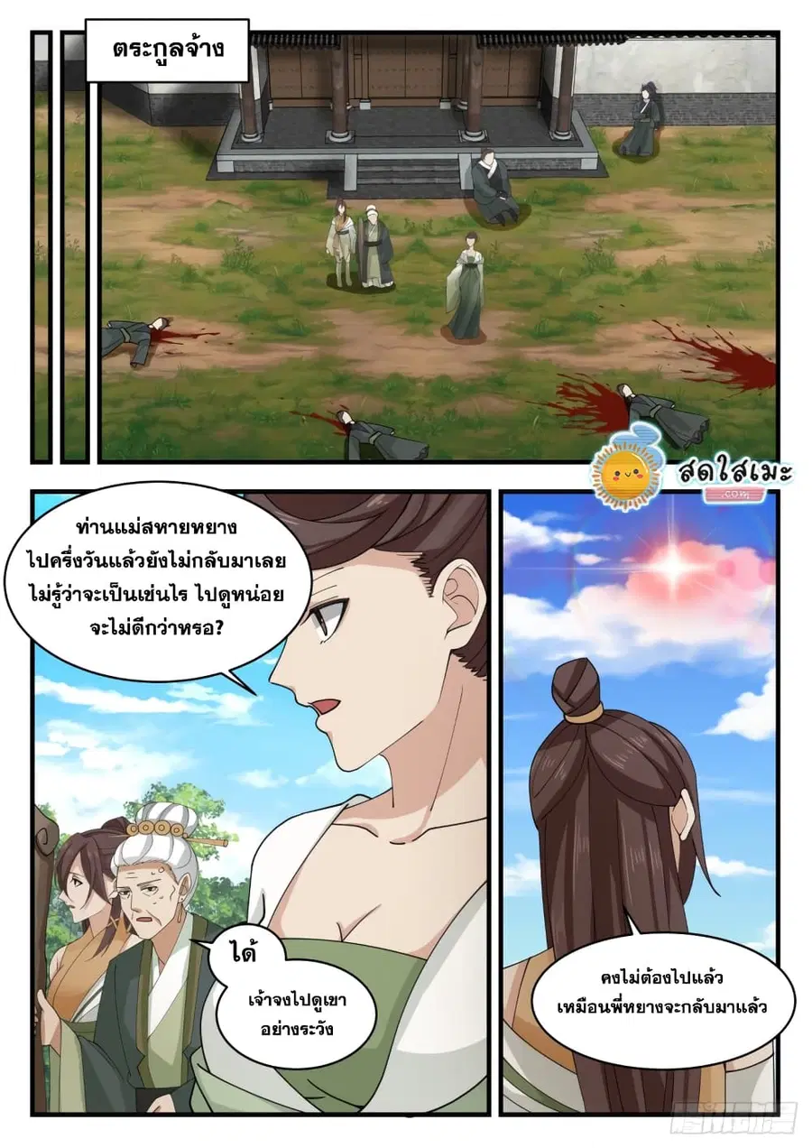 Martial Peak ตอนที่ 1623 หน้า 11