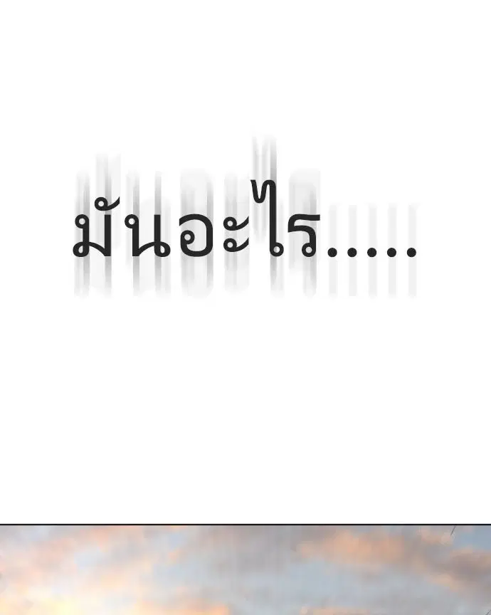 Superhuman Era ตอนที่ 69 หน้า 5