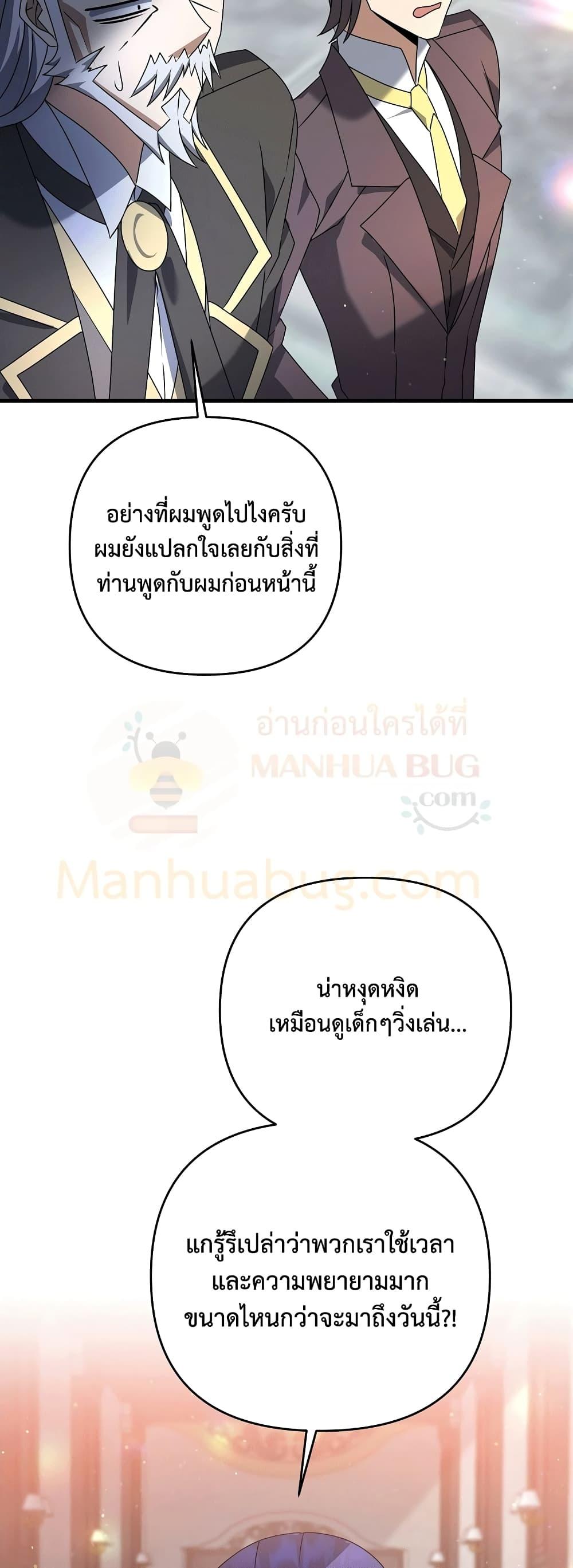 The Lazy Swordmaster ตอนที่ 19 หน้า 52