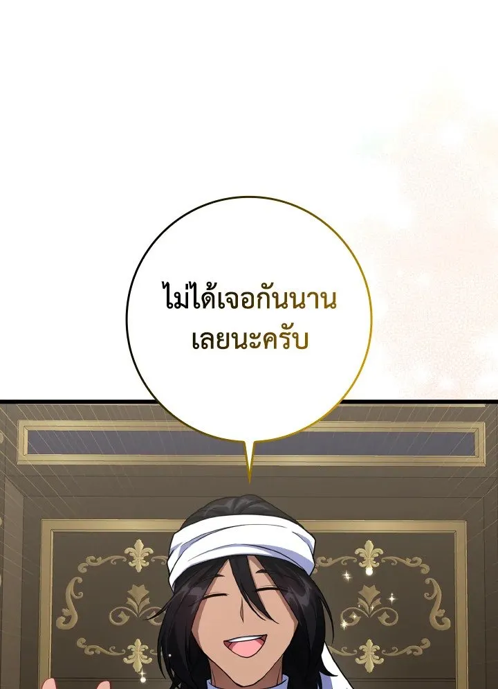 Max Level Player ตอนที่ 59 หน้า 12