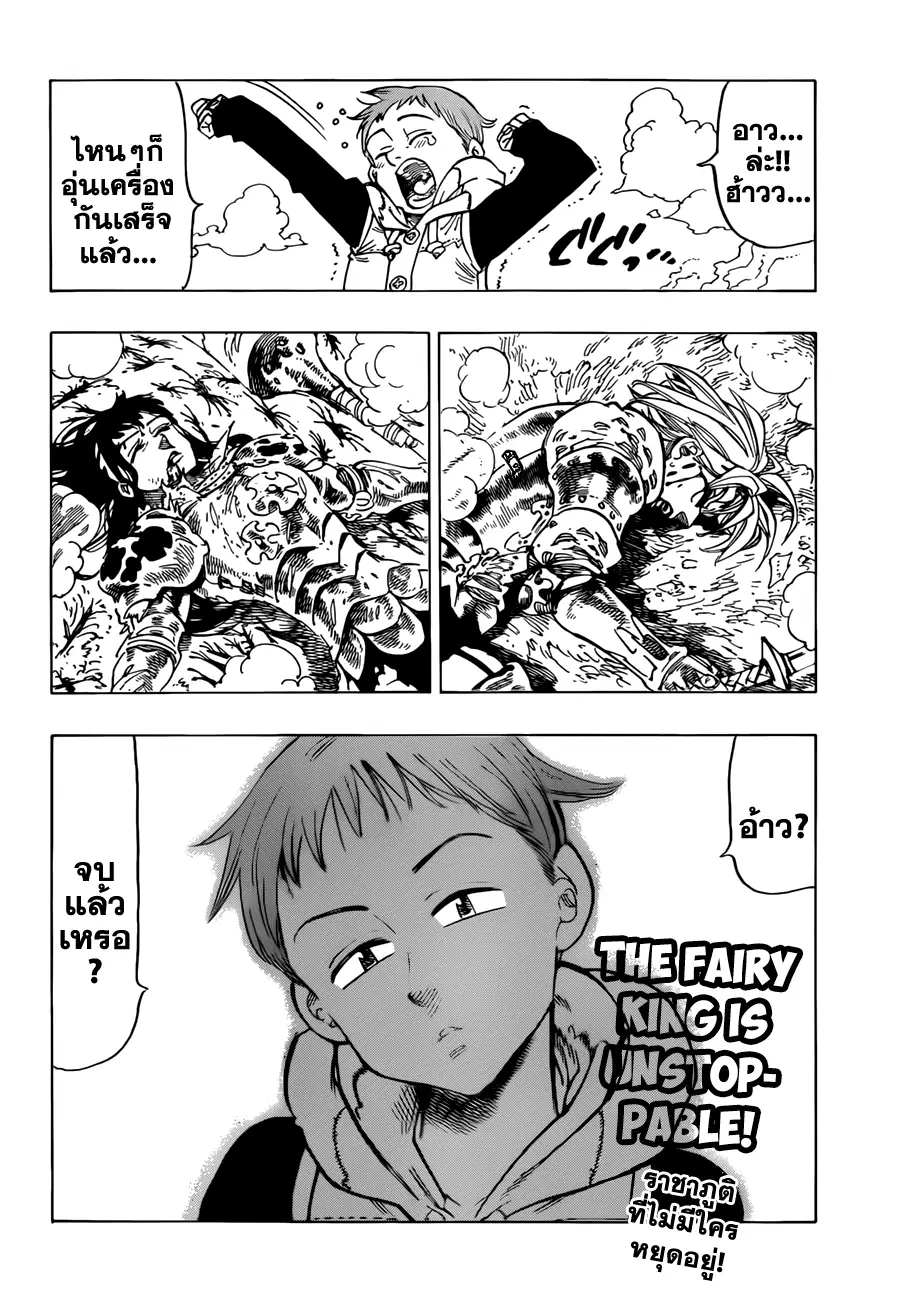 Nanatsu no Taizai ตอนที่ 42 หน้า 26
