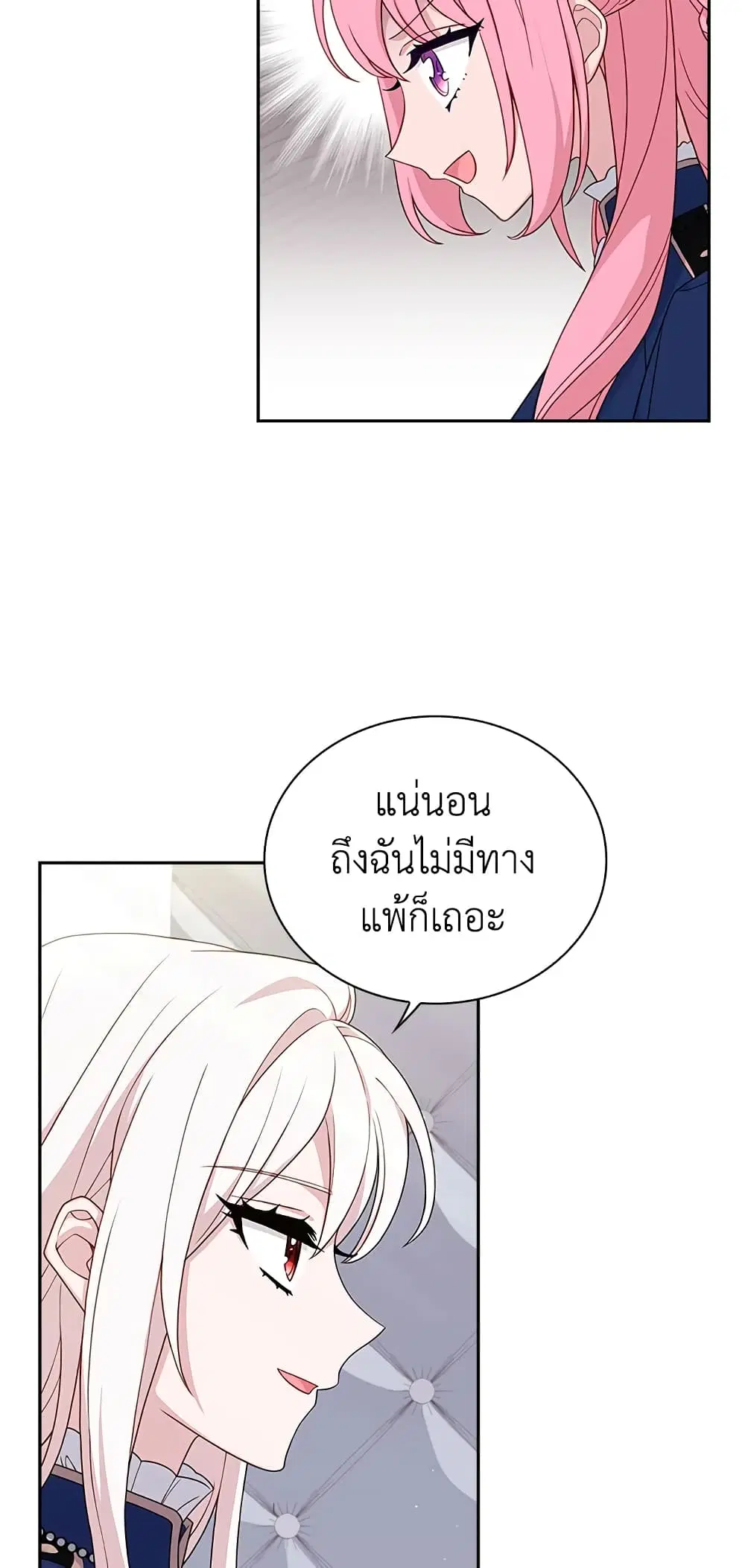 The Lady Needs a Break ตอนที่ 50 หน้า 21