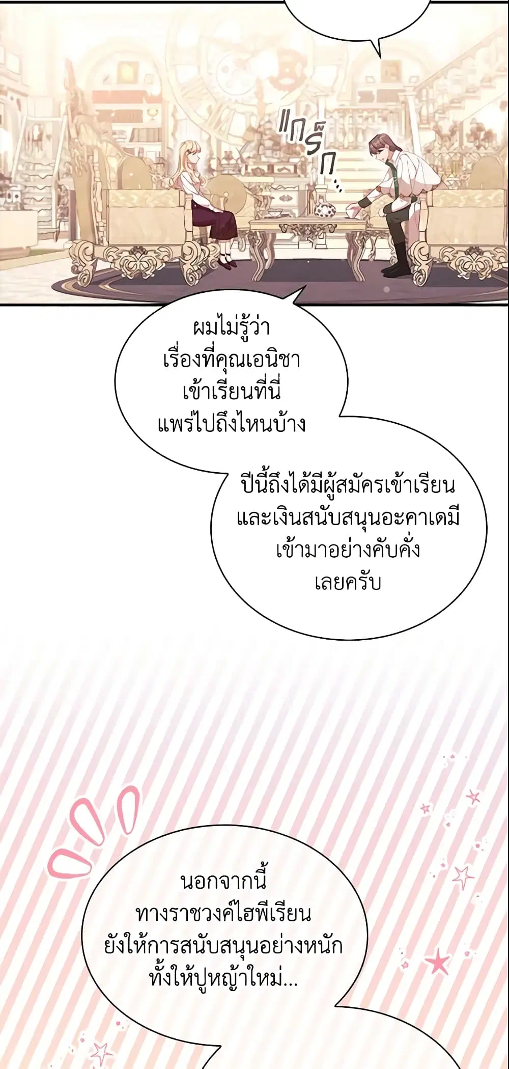 The Beloved Little Princess ตอนที่ 136 หน้า 16