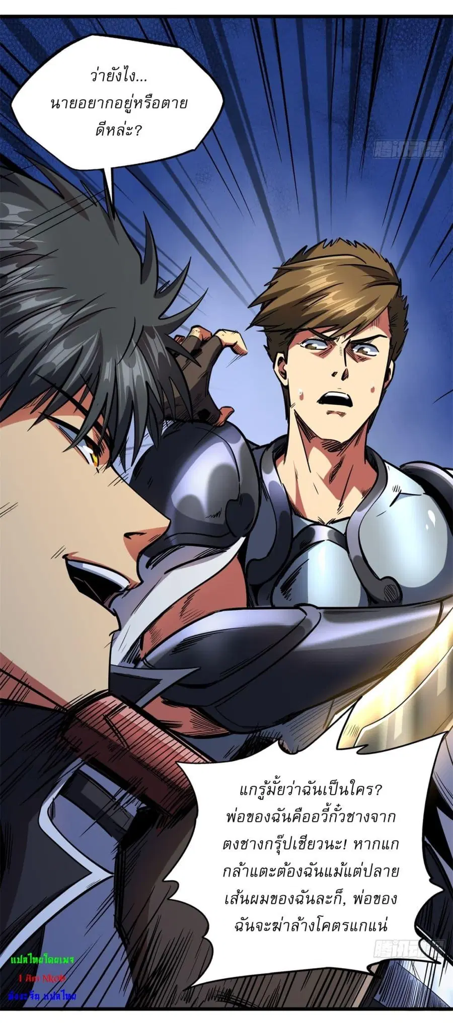 Super Gene ตอนที่ 120 หน้า 39