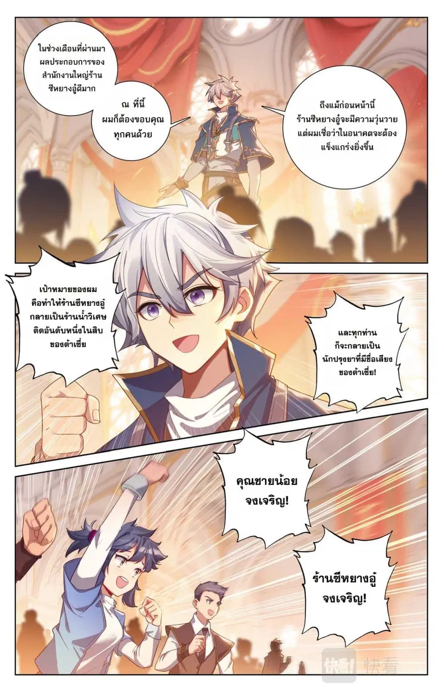 Absolute Resonance ตอนที่ 115 หน้า 4