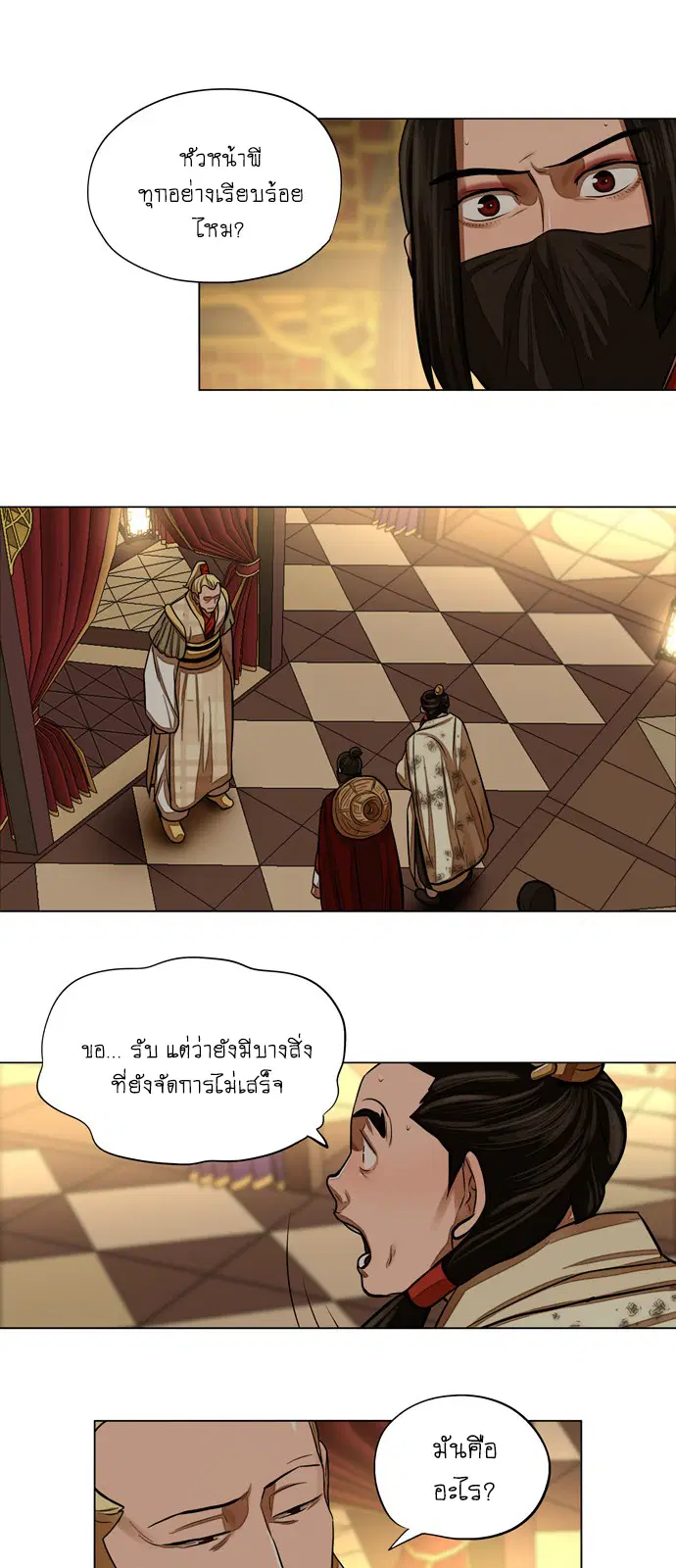 Escort Warrior ตอนที่ 59 หน้า 7