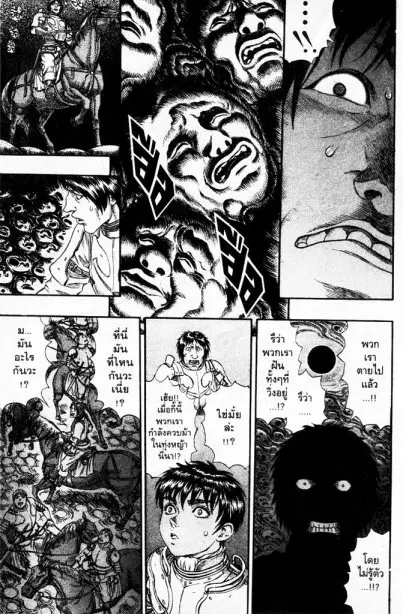 Berserk ตอนที่ 89 หน้า 12