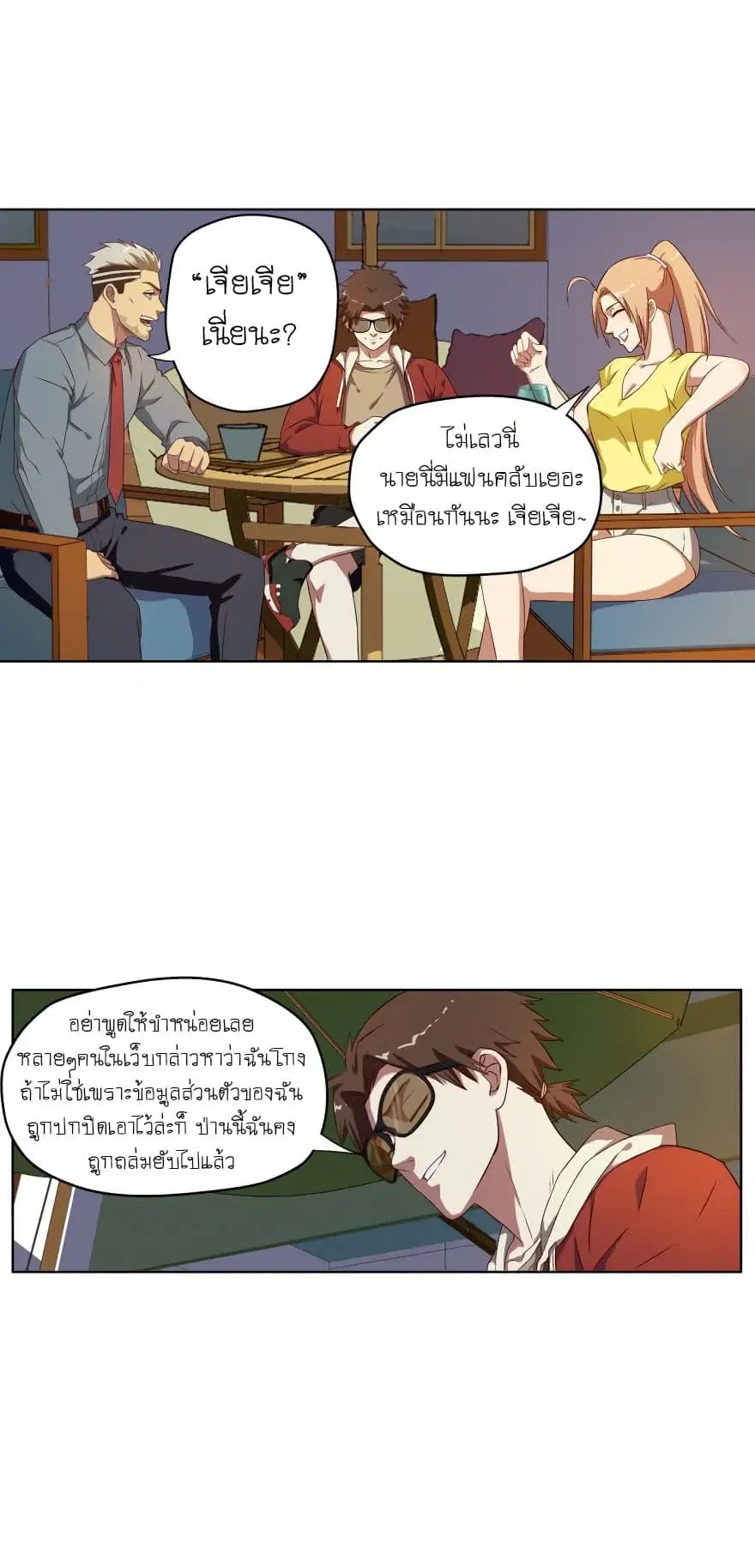 Player Reborn ตอนที่ 49 หน้า 5