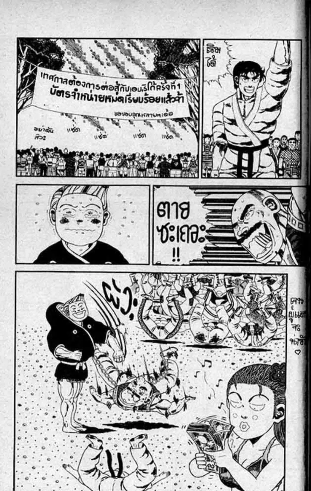 Shin Jungle no Ouja Tar-chan ตอนที่ 112 หน้า 13