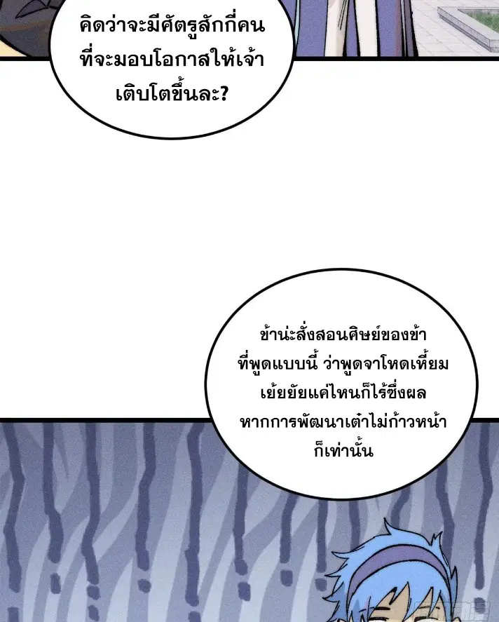 All Hail the Sect Leader ตอนที่ 265 หน้า 71