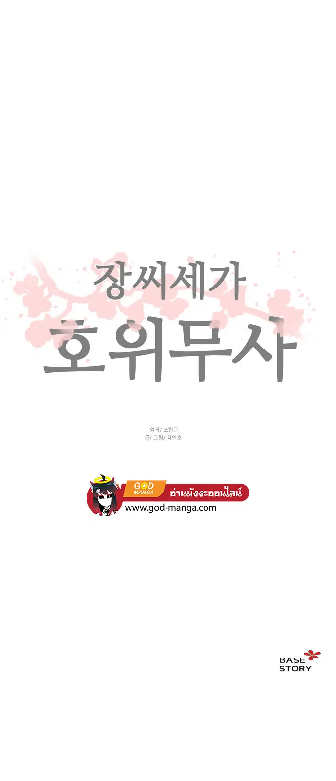Escort Warrior ตอนที่ 63 หน้า 33