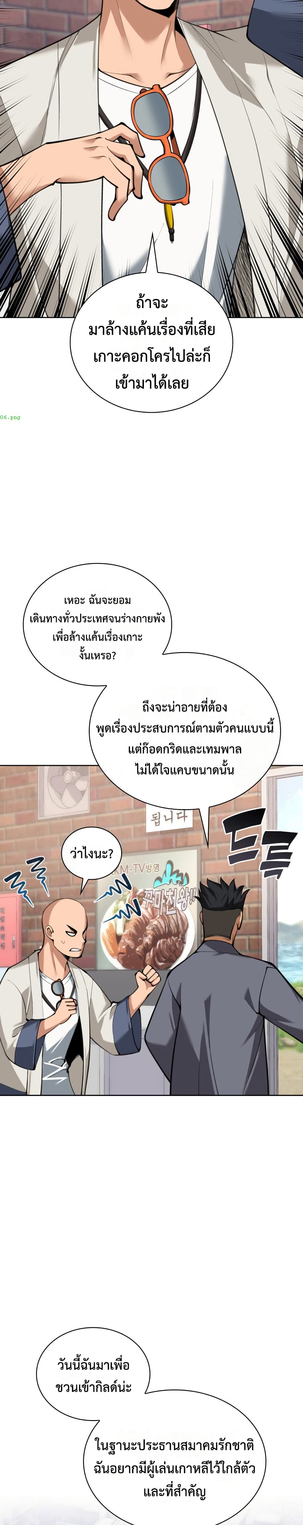 Overgeared (Remake) ตอนที่ 311 หน้า 29